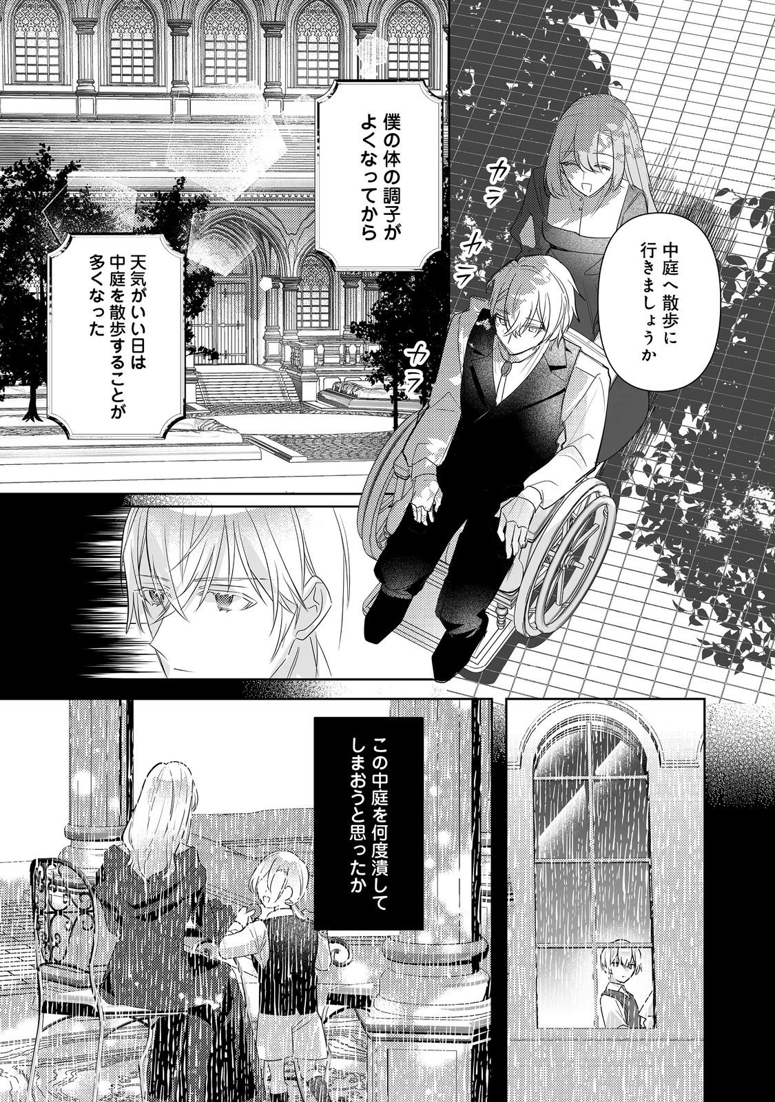 Kinou made Namae mo Yonde Kurenakatta Koushaku-sama ga, Kyuu ni Dekiai shitekuru no desu ga? - Chapter 9.1 - Page 11